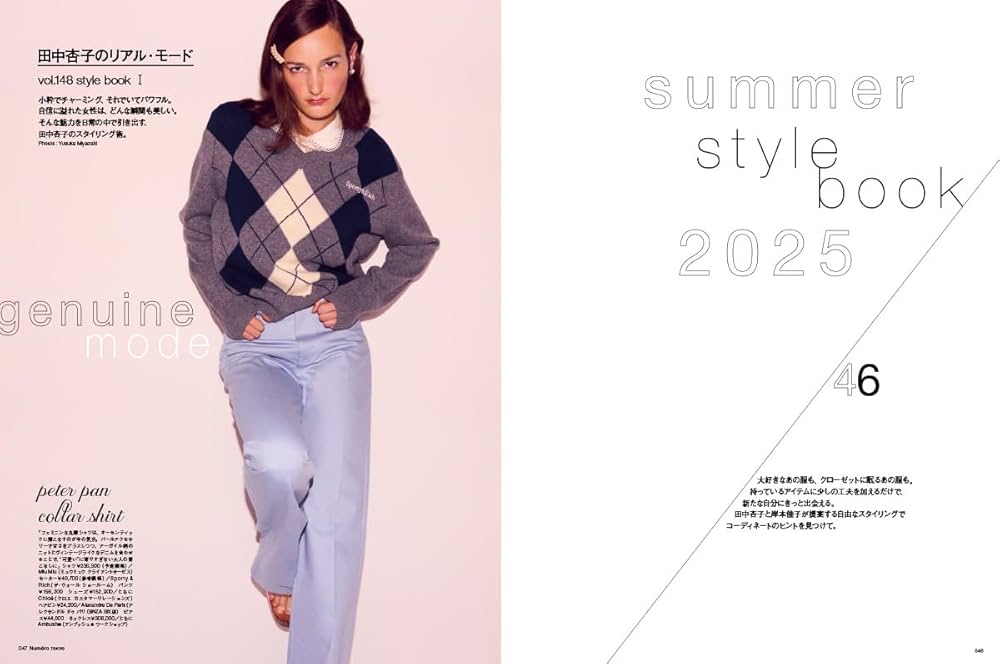 Numéro TOKYO 2025年7月/8月号 Numero TOKYO 2025年7・8月合併号通常版（髙石あかり表紙