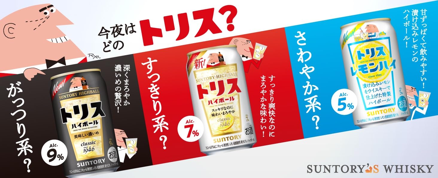 Amazon.co.jp: サントリー トリスハイボール 美味しい濃いめ 350ml×3