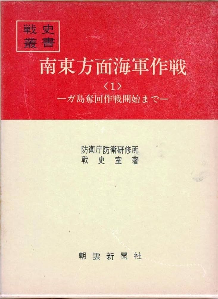 戦史叢書　中国方面作戦シリーズ　13冊セット　24-A-1899 戦史叢書 中国方面作戦シリーズ 13冊セット 24-A-1899