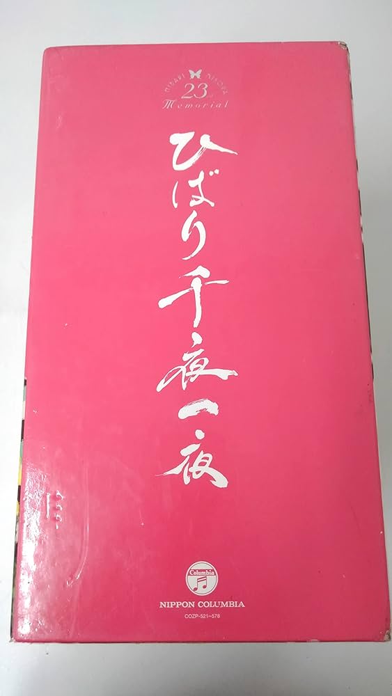 [美品] 美空ひばり23回忌 特別商品 「ひばり千夜一夜」 レトロ 昭和 音楽 Amazon.co.jp: 美空ひばり23回忌 特別商品 「ひばり千夜一夜