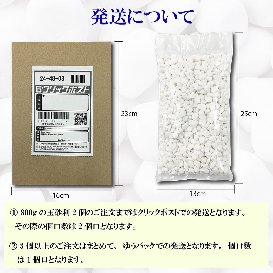 Amazon.co.jp: 高級玉砂利 2分（4mm～7mm）800g 白玉石 砂利