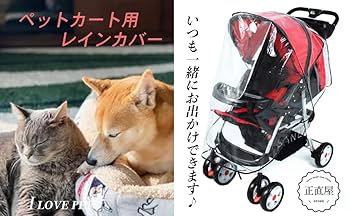 Amazon.co.jp: ペットカート用 レインカバー 雨除け 防雨 防寒