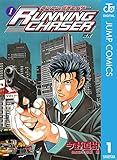 RUNNING CHASER 1 (ジャンプコミックスDIGITAL)