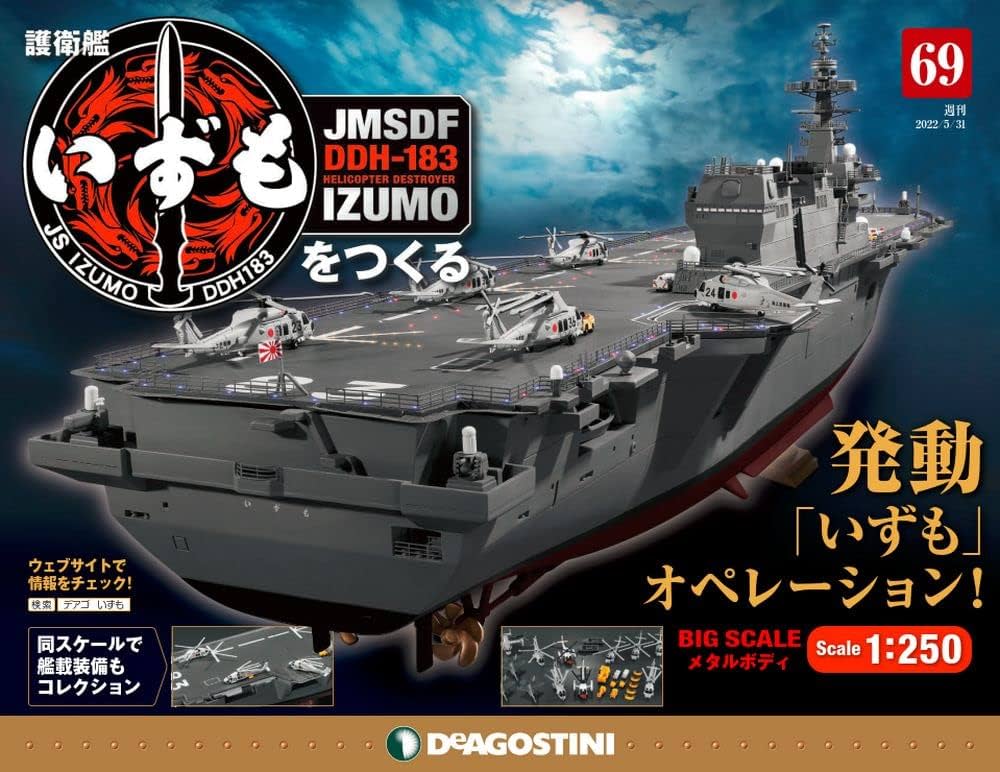 Amazon.co.jp: 護衛艦いずもをつくる 69号 [分冊百科] (パーツ付) : 本