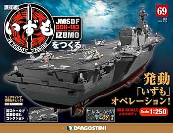 デアゴスティーニ　いずもをつくる　1〜110 全巻　パーツのみ 護衛艦いずもをつくる【全110号】キット | デアゴスティーニ公式