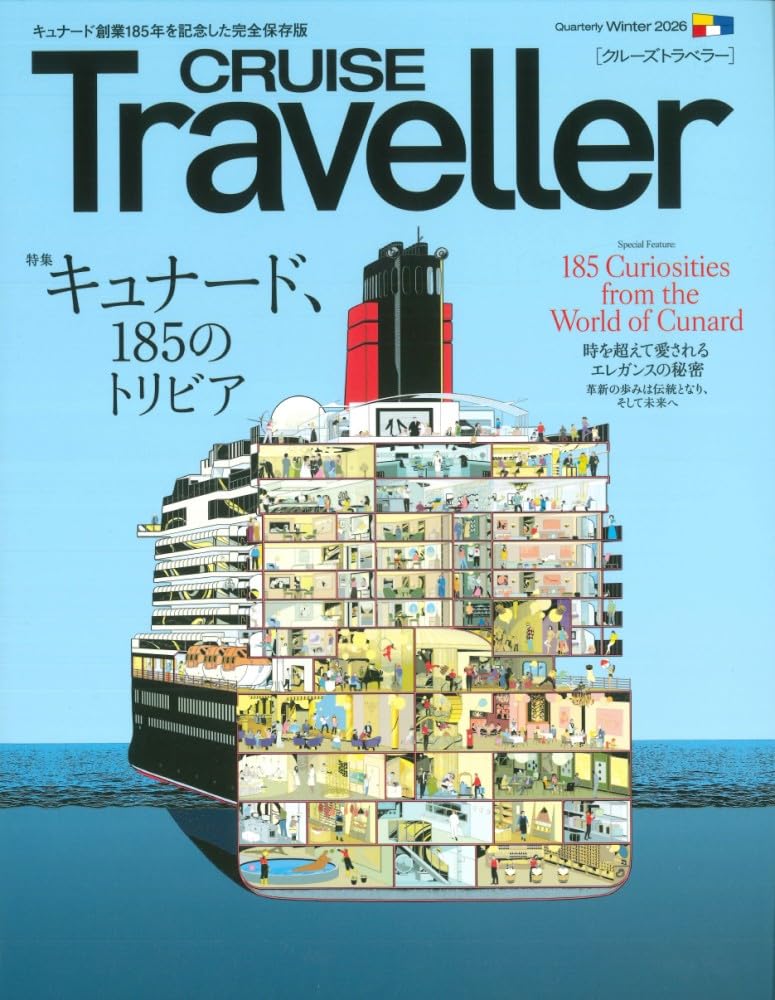 Amazon.co.jp: CRUISE Traveller Winter 2026: キュナード、185の