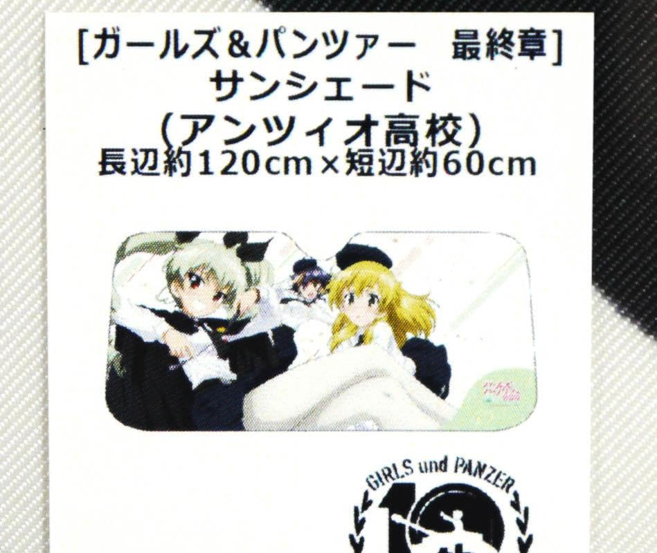 ガールズ＆パンツァー　サンシェード ガールズ＆パンツァー 最終章]サンシェード（大洗あんこう祭）
