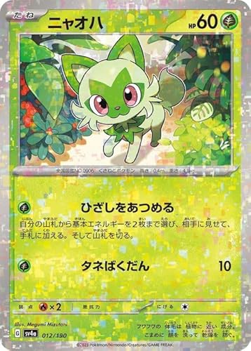 ニャオハ ポケモンカード」の人気商品一覧 | 安い商品を通販サイトから