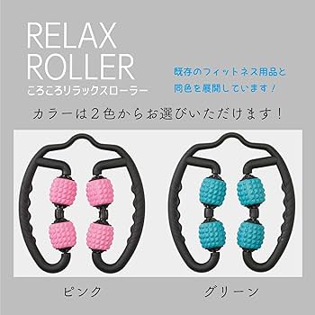 コロコロローラー Amazon.co.jp: TFL-05 toneころころリラックスローラー 筋膜