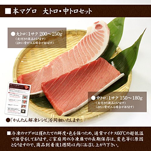 まぐろ処一条 本マグロ2種セット350g(大トロ 中トロ)解凍レシピ付き サク お刺身 お歳暮 お年賀 年末 《pbt-bf6》〈bf1〉yd9[[大中セット] 5枚目