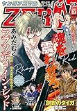 【電子版】ヤングアニマルZERO8/1増刊号(2023年）