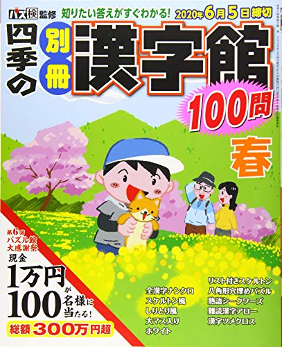 無料電子書籍 アプリ 四季の別冊漢字館 2020年 04 月号 [雑誌] バイ