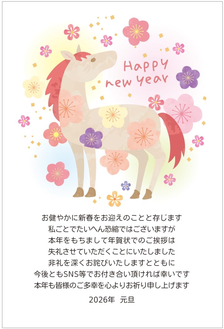 Amazon | 年賀状じまい ハガキ 10枚（今後はSNS等で）【お年玉付き年賀