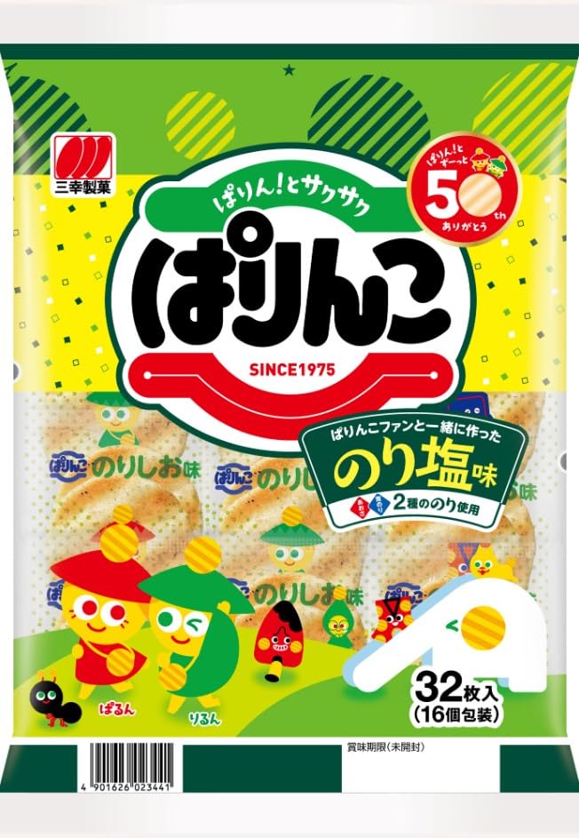 Amazon.co.jp: 三幸製菓 ぱりんこのり塩味 大容量 個包装 業務用