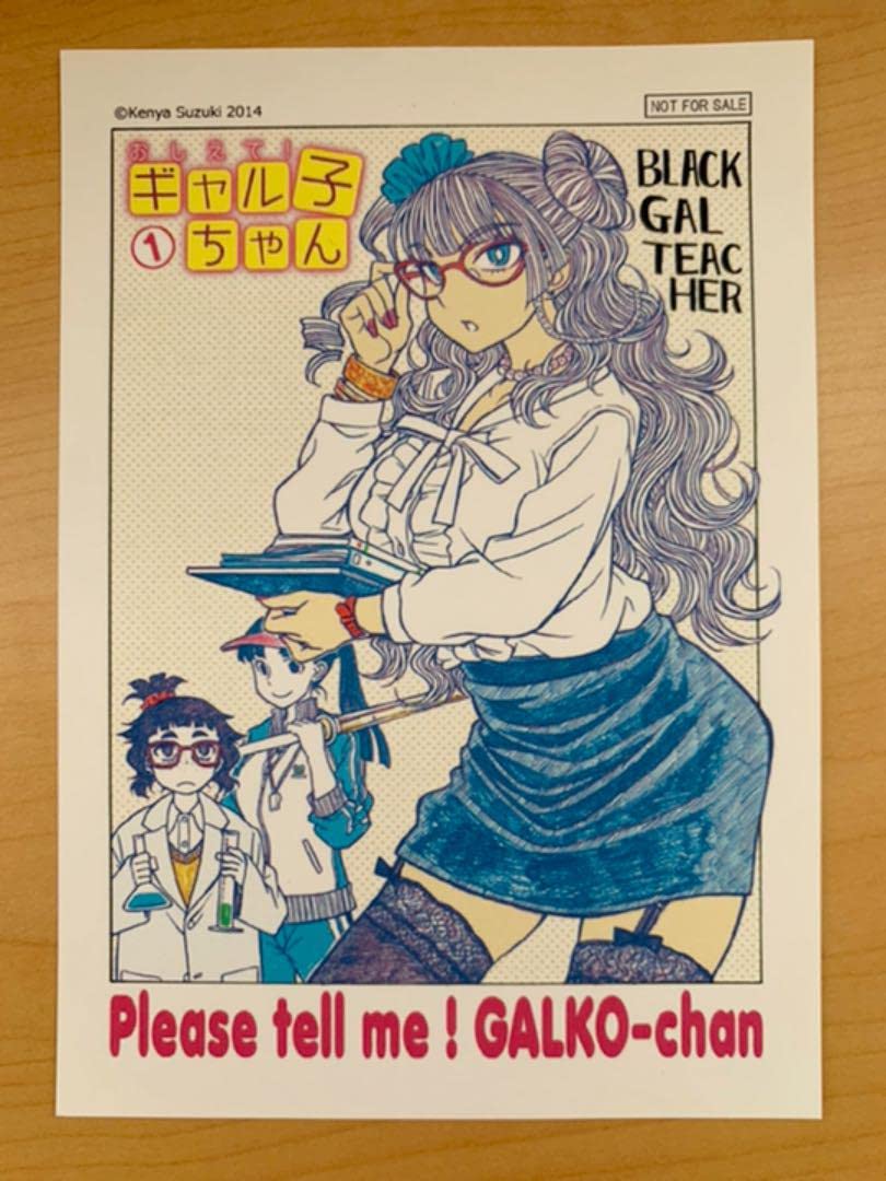 Amazon.co.jp: おしえてギャル子ちゃん 特典 イラストカード