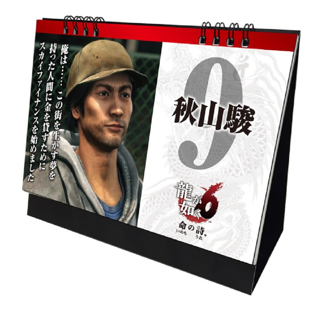 龍が如く カレンダー 龍が如く』卓上カレンダー2024｜エビテン