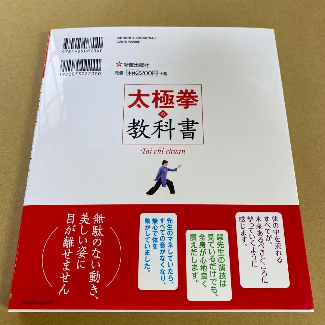 Amazon.co.jp: △動画で学べる 太極拳の教科書 楊名時八段錦太極