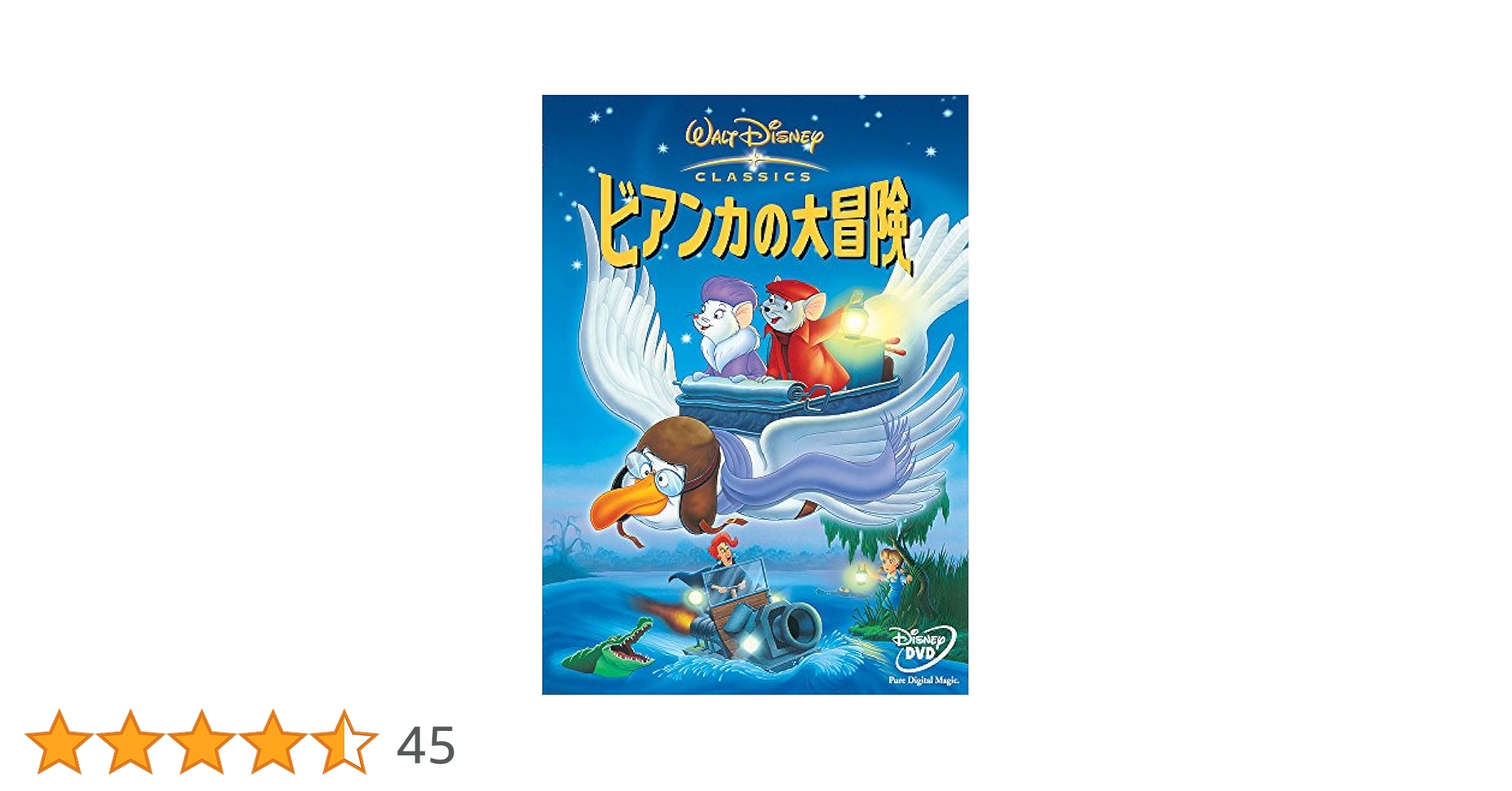 ビアンカの大冒険 [DVD] cm3dmju ビアンカの大冒険 [DVD] cm3dmju Amazon.co.jp: ビアンカの大