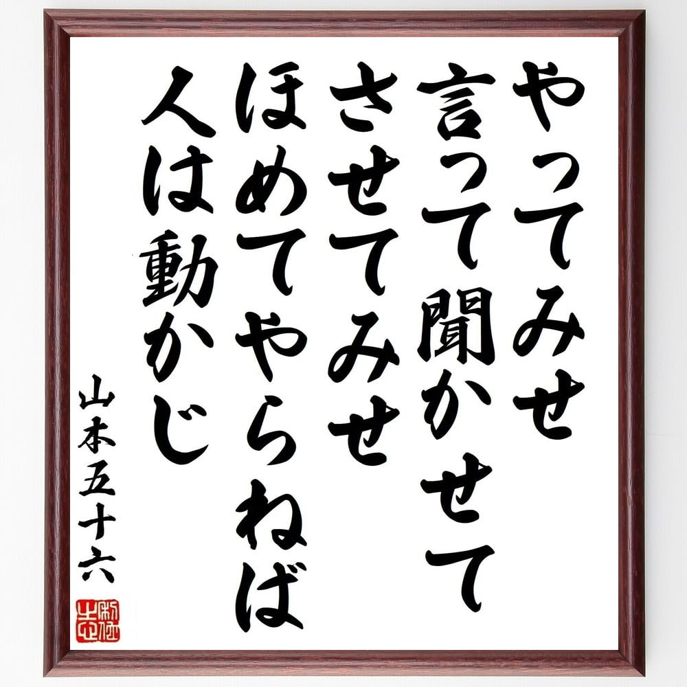 山本五十六自筆 山本五十六 明治天皇御製（直筆封筒付き）/Web書画ミュージアム