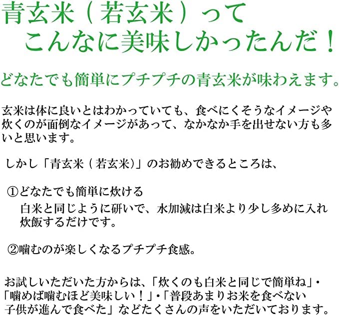 Amazon.co.jp: プレミアム青玄米1kg(500g×2袋) 玄米1kg 若玄米 食物