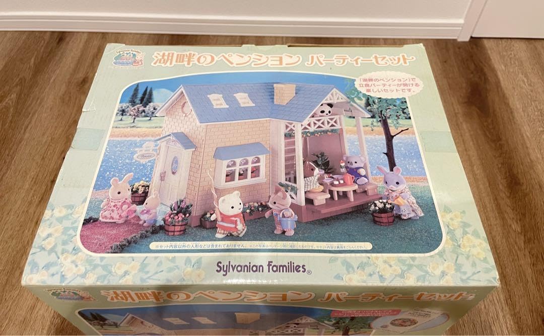 シルバニアファミリー 湖畔のペンション パーティーセット