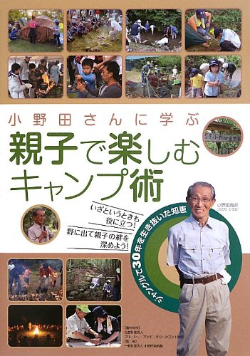 楽天 無料電子書籍 親子で楽しむキャンプ術 バイ