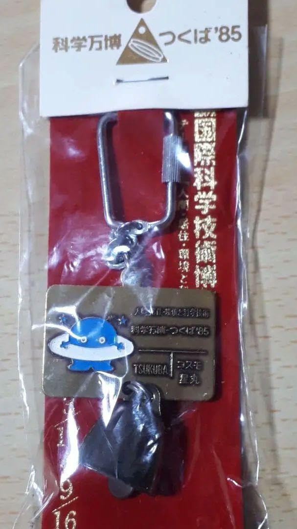 Amazon.co.jp: つくば万博 EXPO85 コスモ星丸 キーホルダー 鈴付き