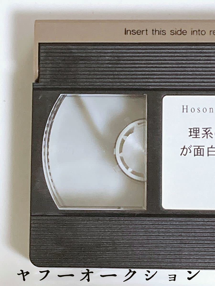 細野数学 理系の微分積分（積分編）が面白いほどわかるビデオ Amazon 