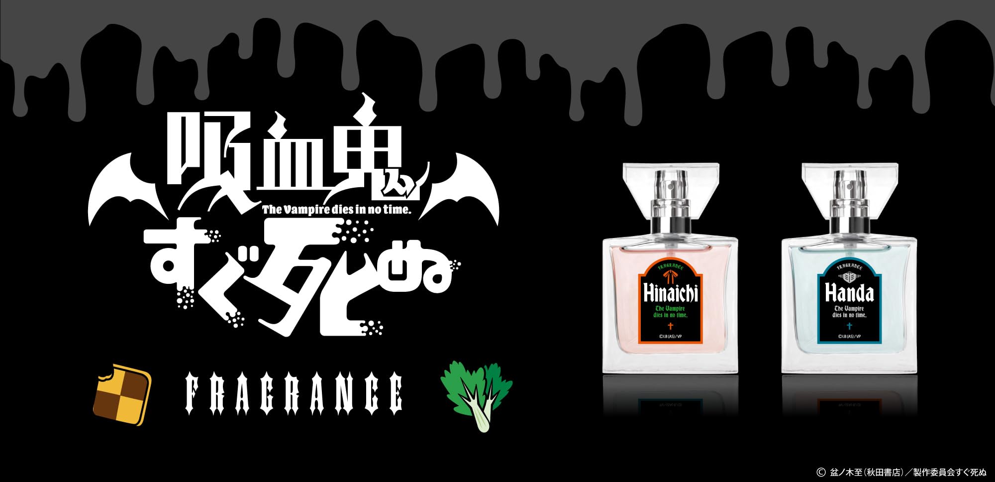 Amazon | primaniacs（プリマニアックス） 吸血鬼すぐ死ぬ