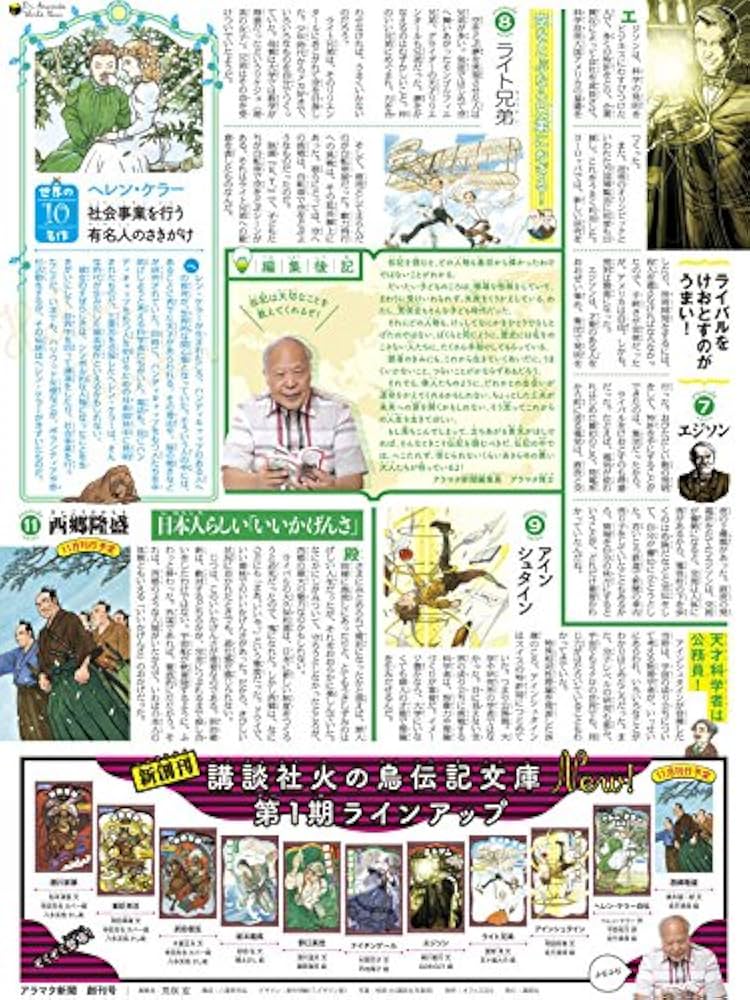 Amazon.co.jp: 火の鳥伝記文庫 新創刊10点セット (講談社 火の鳥