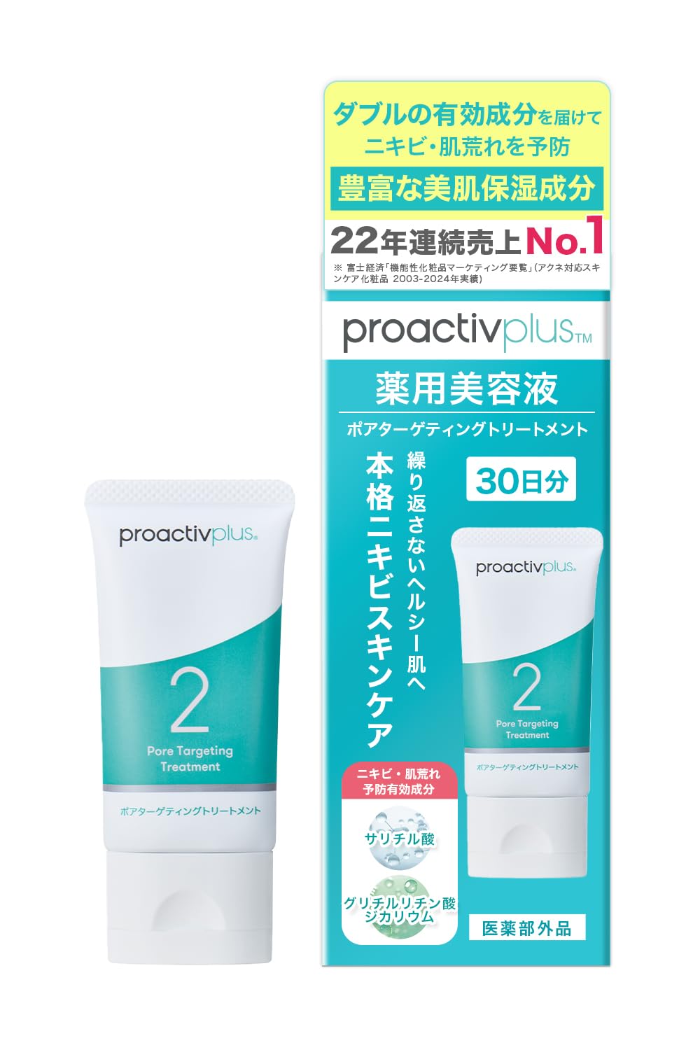 新品未使用☆90g×3本　プロアクティブポアターゲティング　トリートメントa Amazon.co.jp: 【Wの有効成分が殺菌＆炎症を鎮める】プロアクティブ