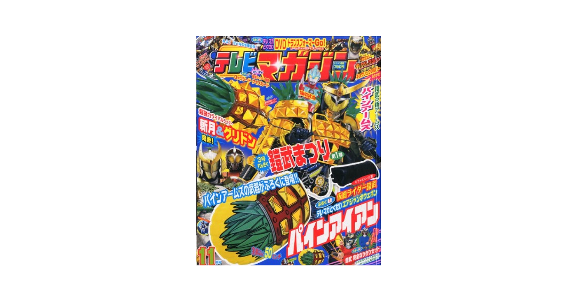 テレビマガジン 2013年 11月号 [雑誌] |本 | 通販 | Amazon