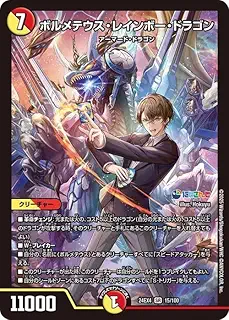 デュエルマスターズ ボルメテウス・レインボー・ドラゴン(加賀美ハヤト)(スーパーレア) にじさんじコラボ・マスターズ 異次元の超獣使い（DM24-EX4） | デュエマ