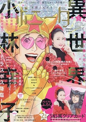 Nemuki+ (ネムキプラス) 2024年 5月号 [雑誌] | 朝日新聞出版 |本