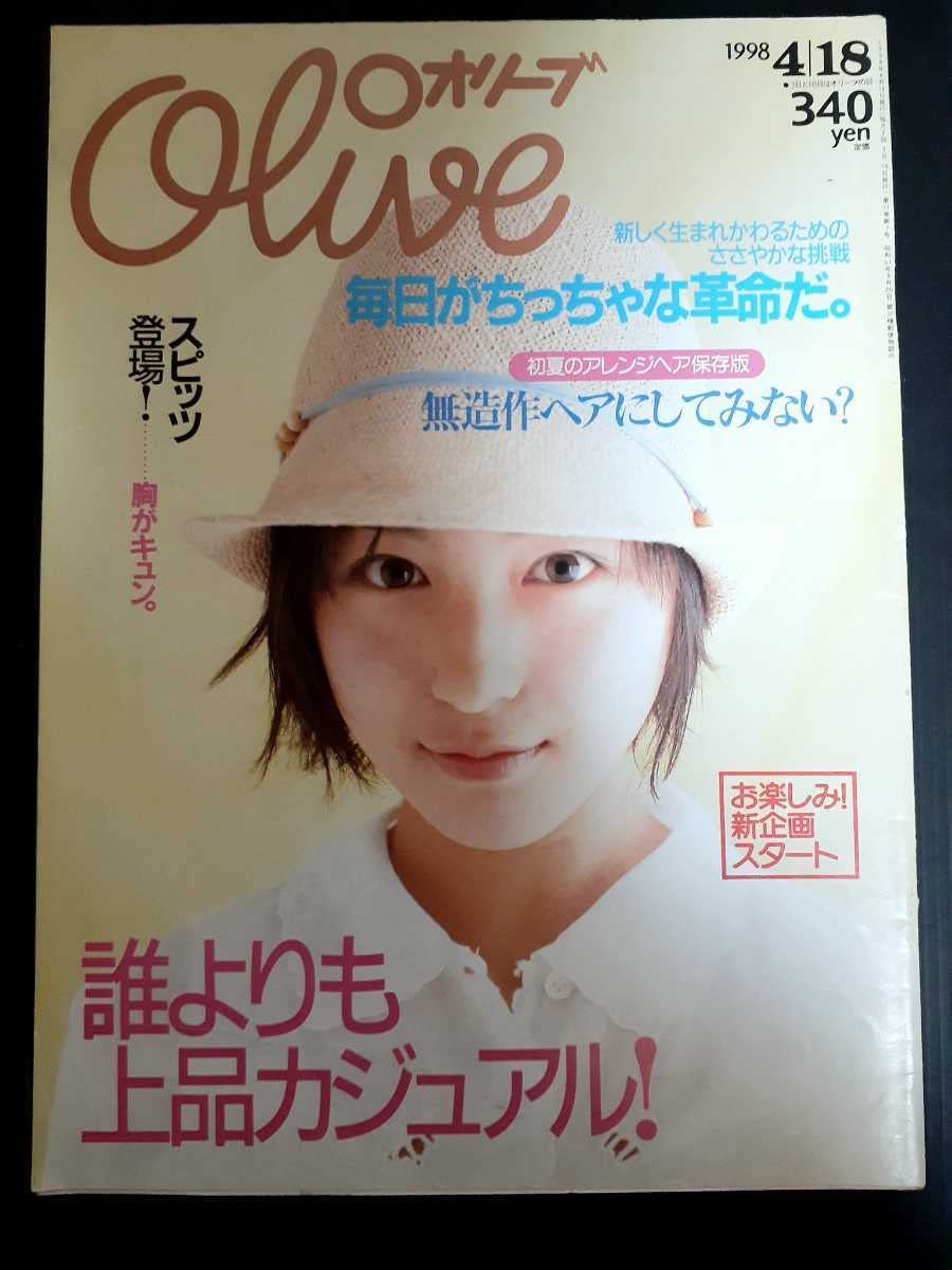 Amazon.co.jp: Olive オリーブ 1998 4 スピッツ 表紙 広末涼子