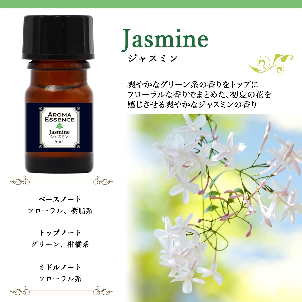 Amazon | アロマエッセンス ジャスミン 5ml アロマオイル 調合香料