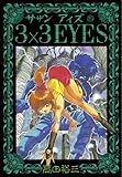 3×3EYES（２５） (ヤングマガジンコミックス)