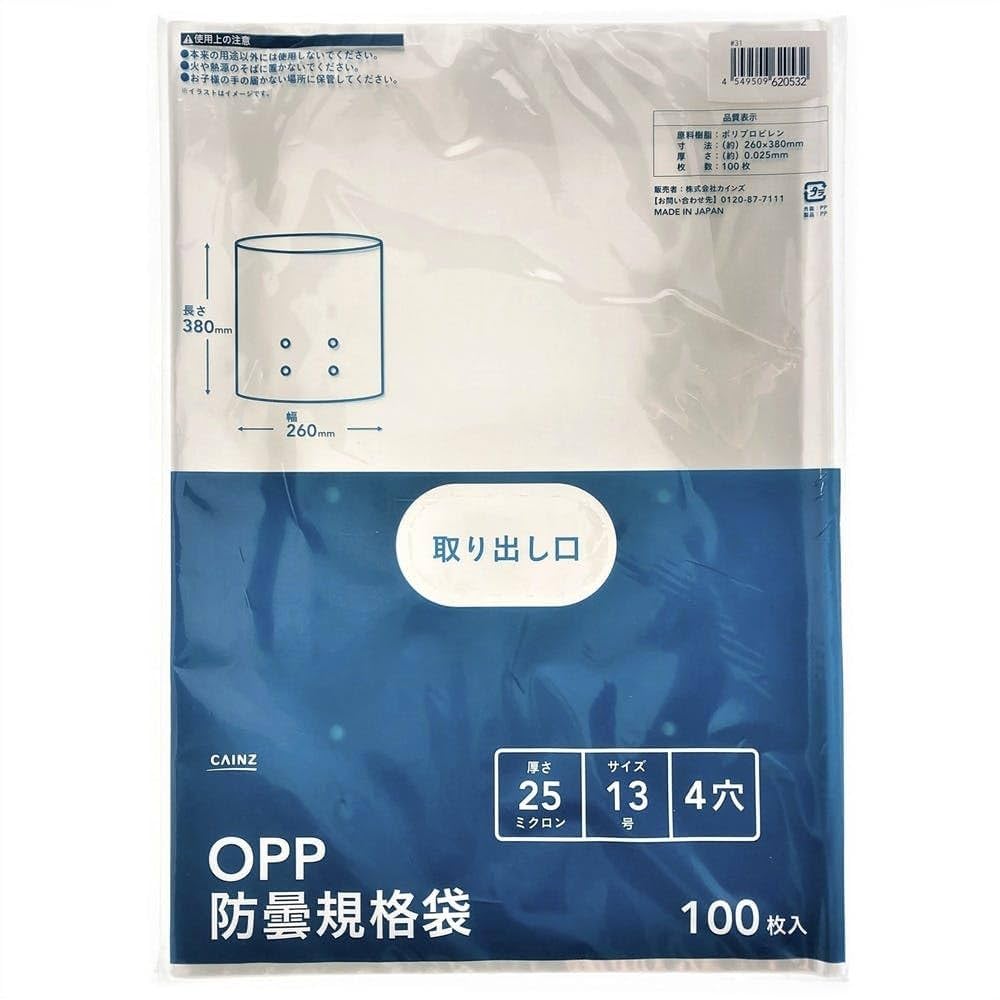 こきん　OPP防曇袋袋 13号 260×380mm 400枚 こきん OPP防曇袋袋 13号 260×380mm 400枚 楽天市場】