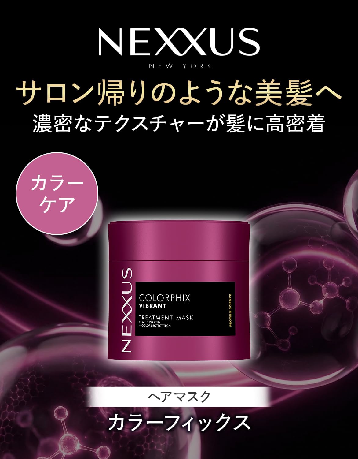 ネクサスNexusカラーフィックス(カラーケア)ヘアマスク7点セット Amazon | NEXXUS(ネクサス) ヘアマスク カラーフィックス 270g おまけ