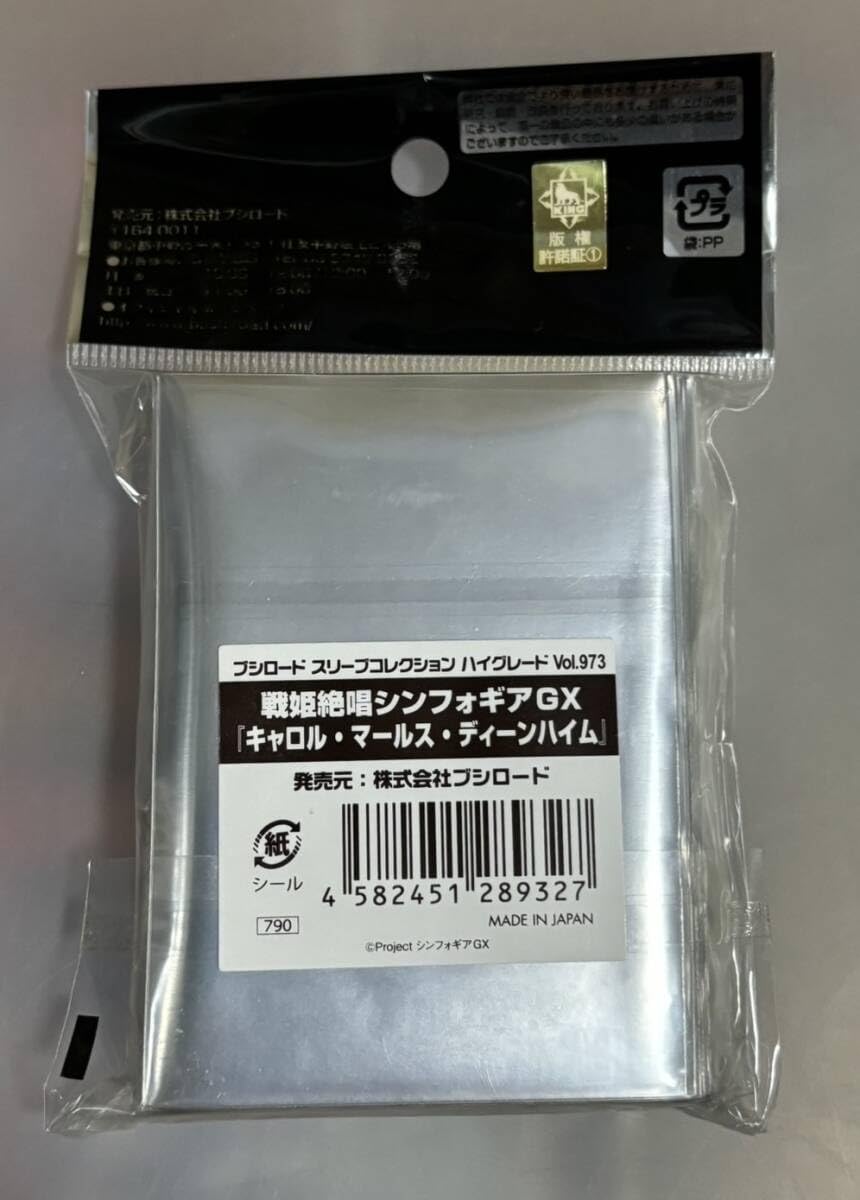 ブシロードスリーブコレクションVol.973 キャロル・マールス・ディーンハイム Amazon.co.jp: ブシロード スリーブコレクション Vol.973