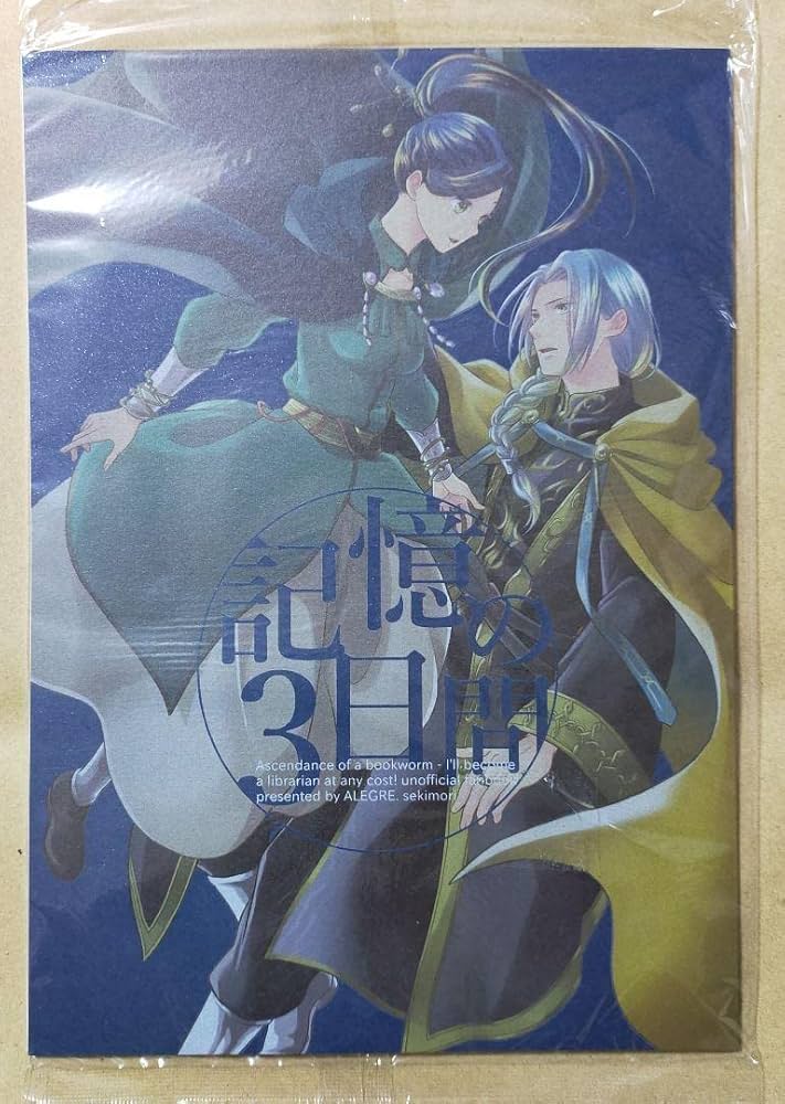 Amazon.co.jp: 誌 本好きの下剋上 フェルディナンド×ローゼマイン Amazon.co.jp: 誌 本好きの下剋上 フェルディナンド×ローゼマイン