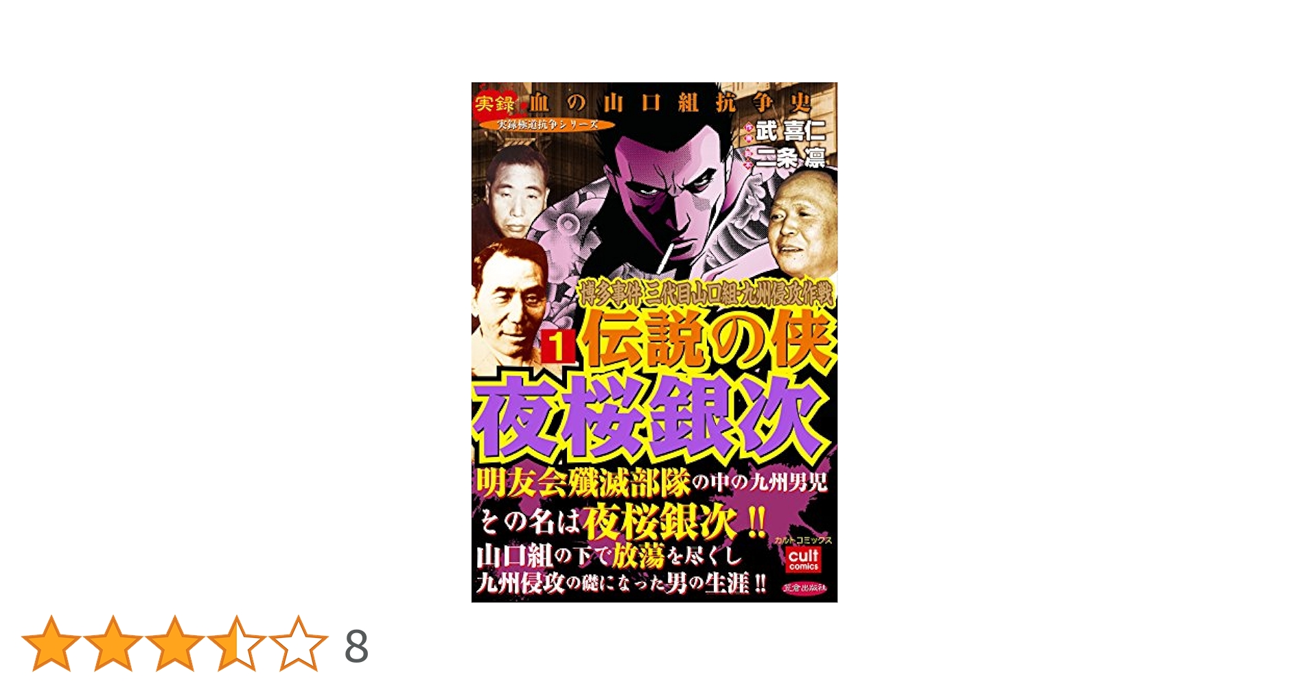 三代目～四代目山口組完全データbook 激動の全国侵攻編 希少本　生産中止 Yahoo!オークション - 【永久保存版】三代目～四代目山口組 完全