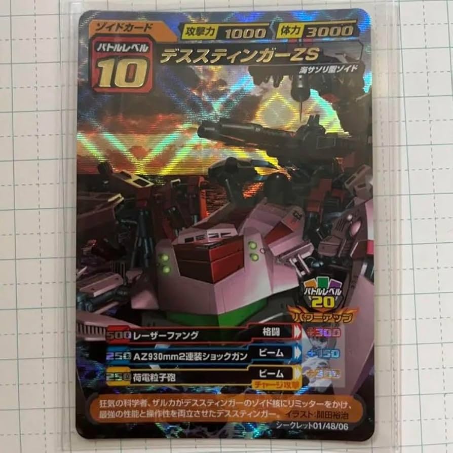 Amazon.co.jp: ゾイドカードコロシアム デススティンガーZS