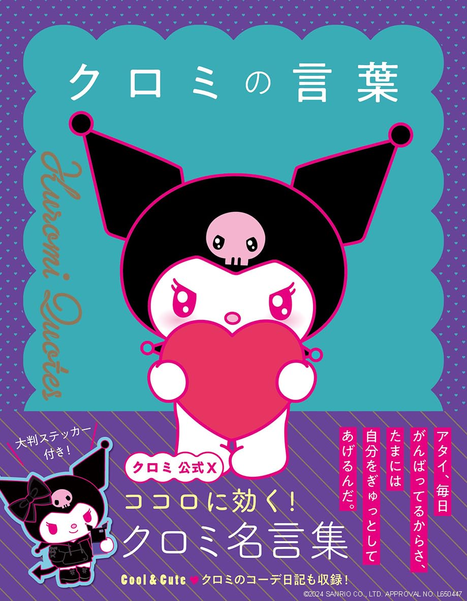 クロミlove クロミ】 推しハートマスコット 177919 | キャラクターズショップ