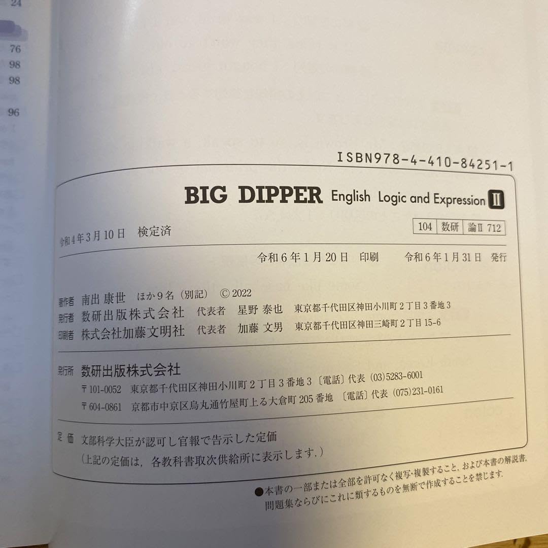 Amazon.co.jp: 高校教科書 BIG DIPPER 2 II 英語 数研出版