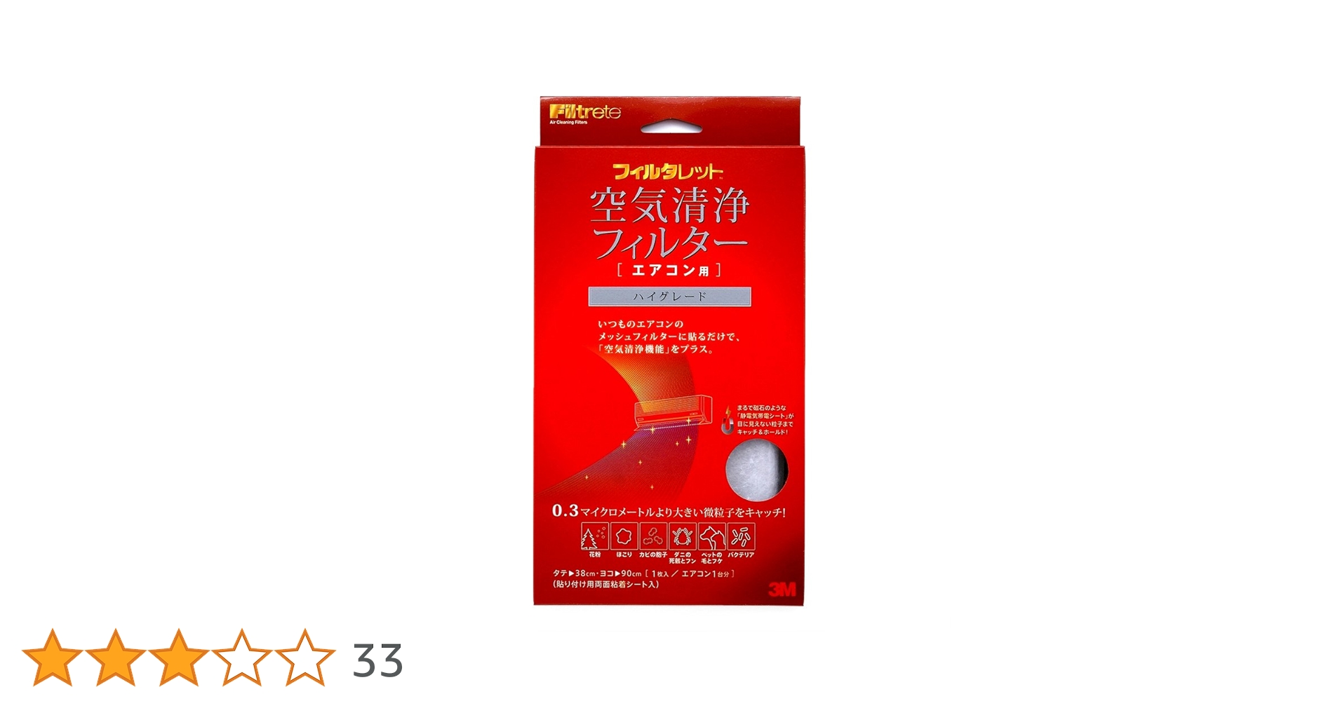 3M フィルタレット 空気清浄フィルター エアコン用　ACFP-38RP 3箱 Amazon.co.jp: 3M フィルタレット 空気清浄フィルター [エアコン