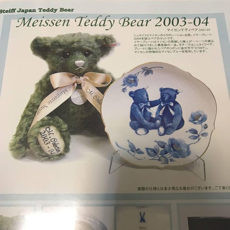 シュタイフマイセンテディベア2003-04