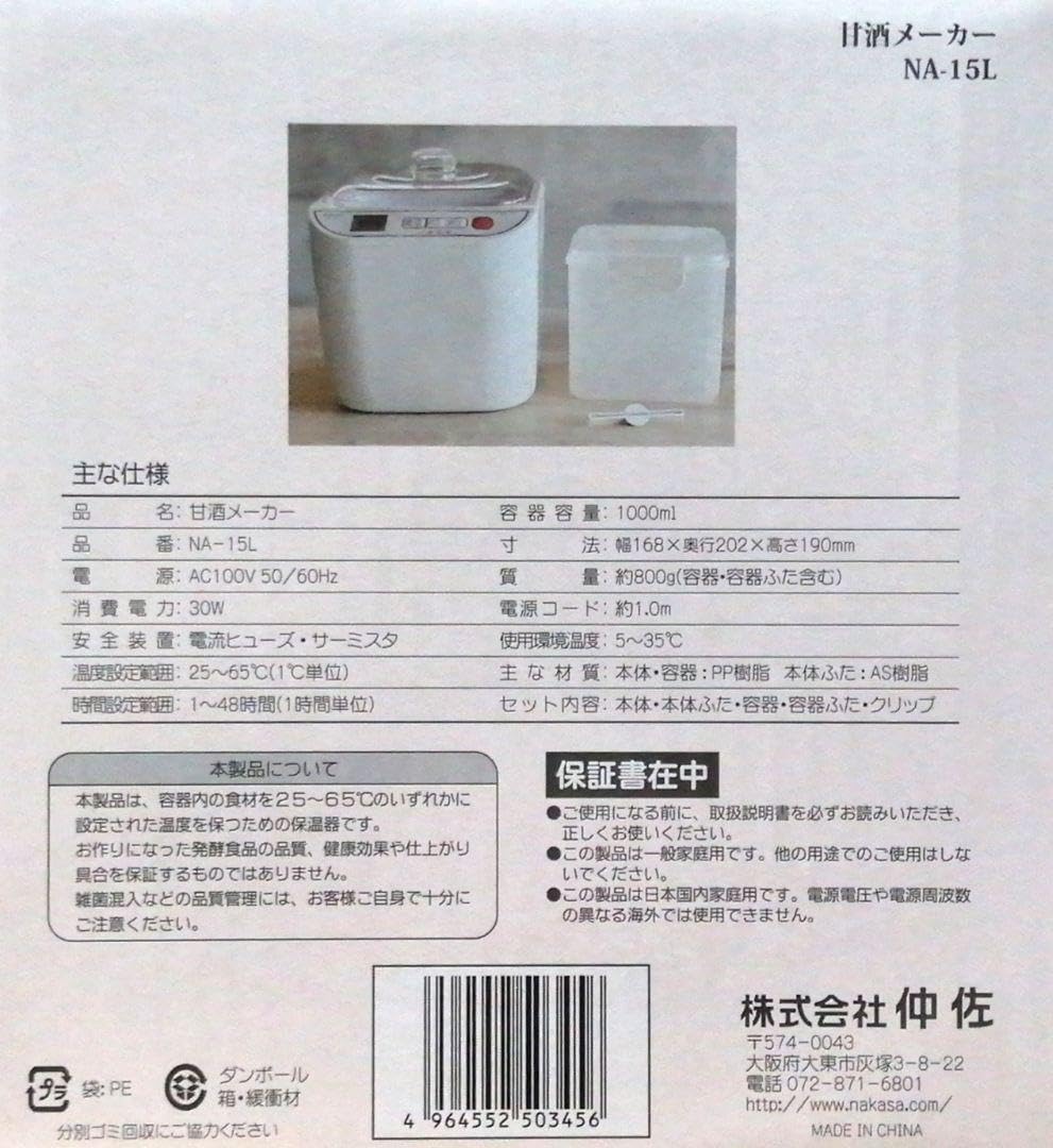 仲佐 甘酒メーカー ★新品★甘酒のき・も・ち NA-15L 51bhYIHvwPL.jpg_BO30,255,255,