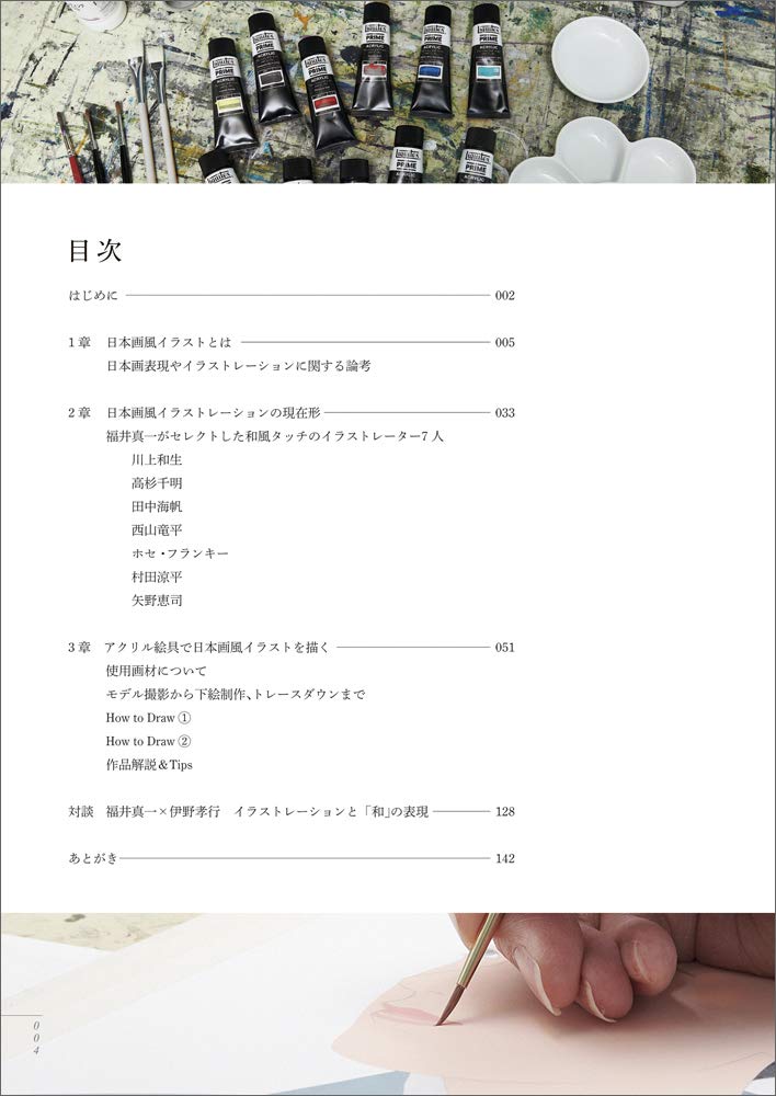 アクリル絵具で描こう 日本画風イラストテクニック 福井真一 本 通販 Amazon