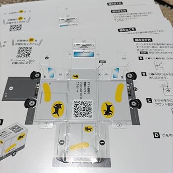 Amazon.co.jp: クロネコヤマトトラック組み立て10枚
